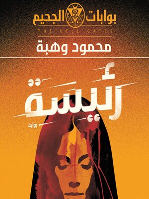 cover image of رئيسة